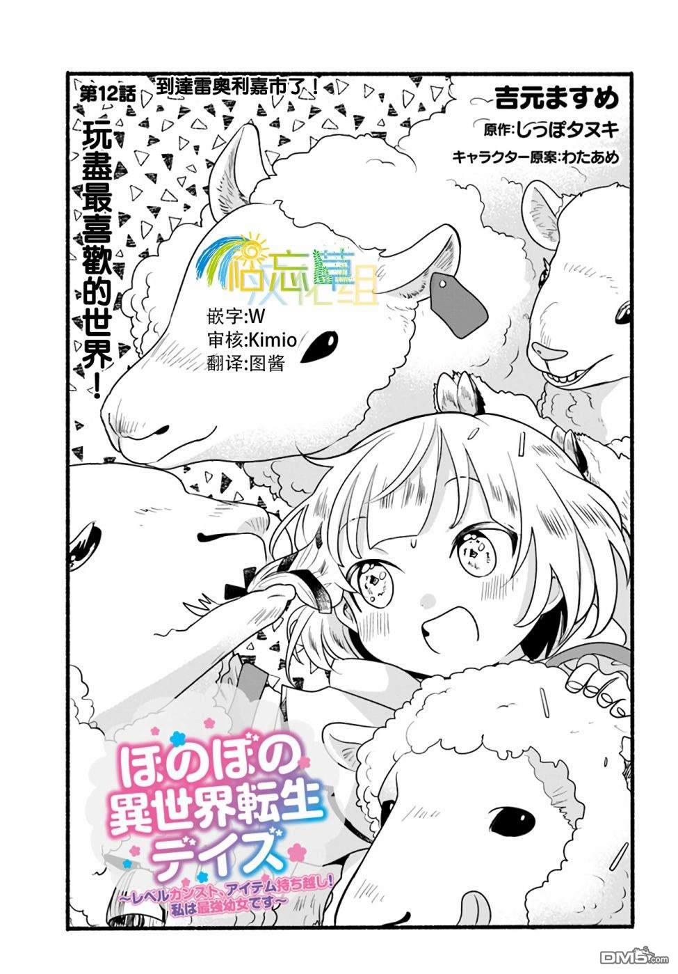 朦胧的异世界转生日常~升级到顶与道具继承之后！我是最强幼女 第12话 第1页