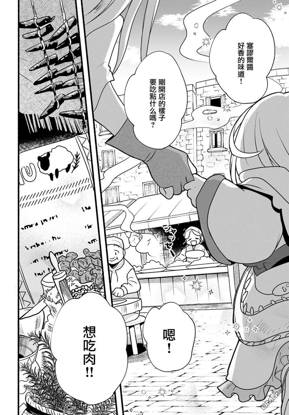 朦胧的异世界转生日常~升级到顶与道具继承之后！我是最强幼女 第12话 第10页