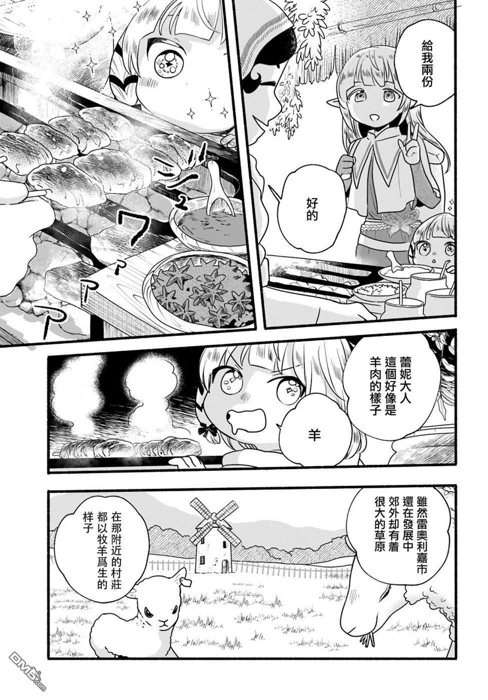 朦胧的异世界转生日常~升级到顶与道具继承之后！我是最强幼女 第12话 第11页