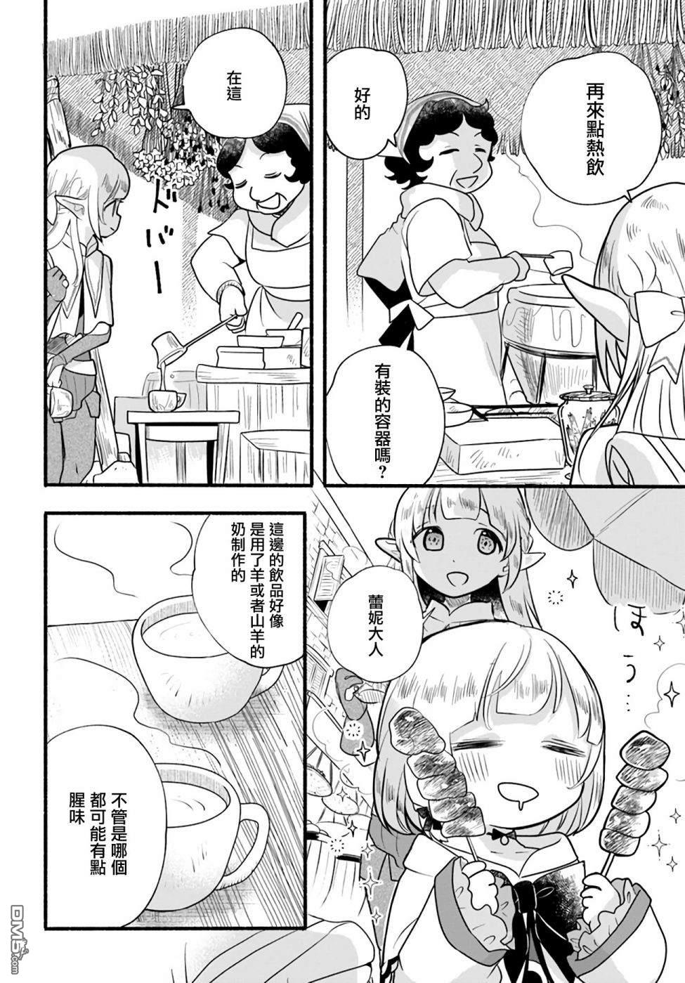 朦胧的异世界转生日常~升级到顶与道具继承之后！我是最强幼女 第12话 第12页