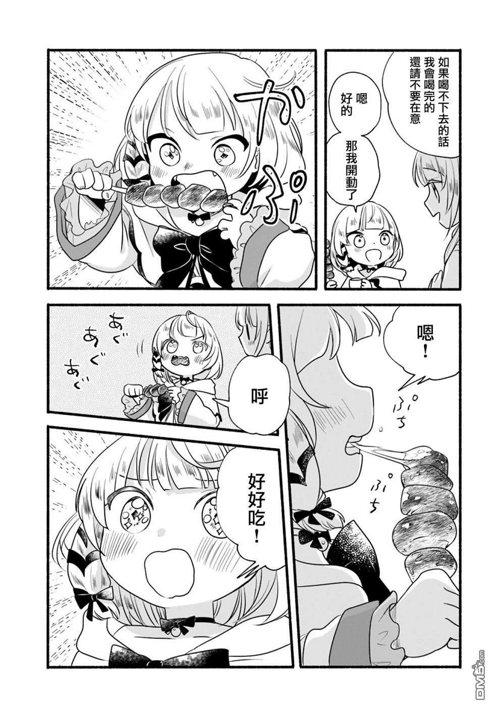 朦胧的异世界转生日常~升级到顶与道具继承之后！我是最强幼女 第12话 第13页