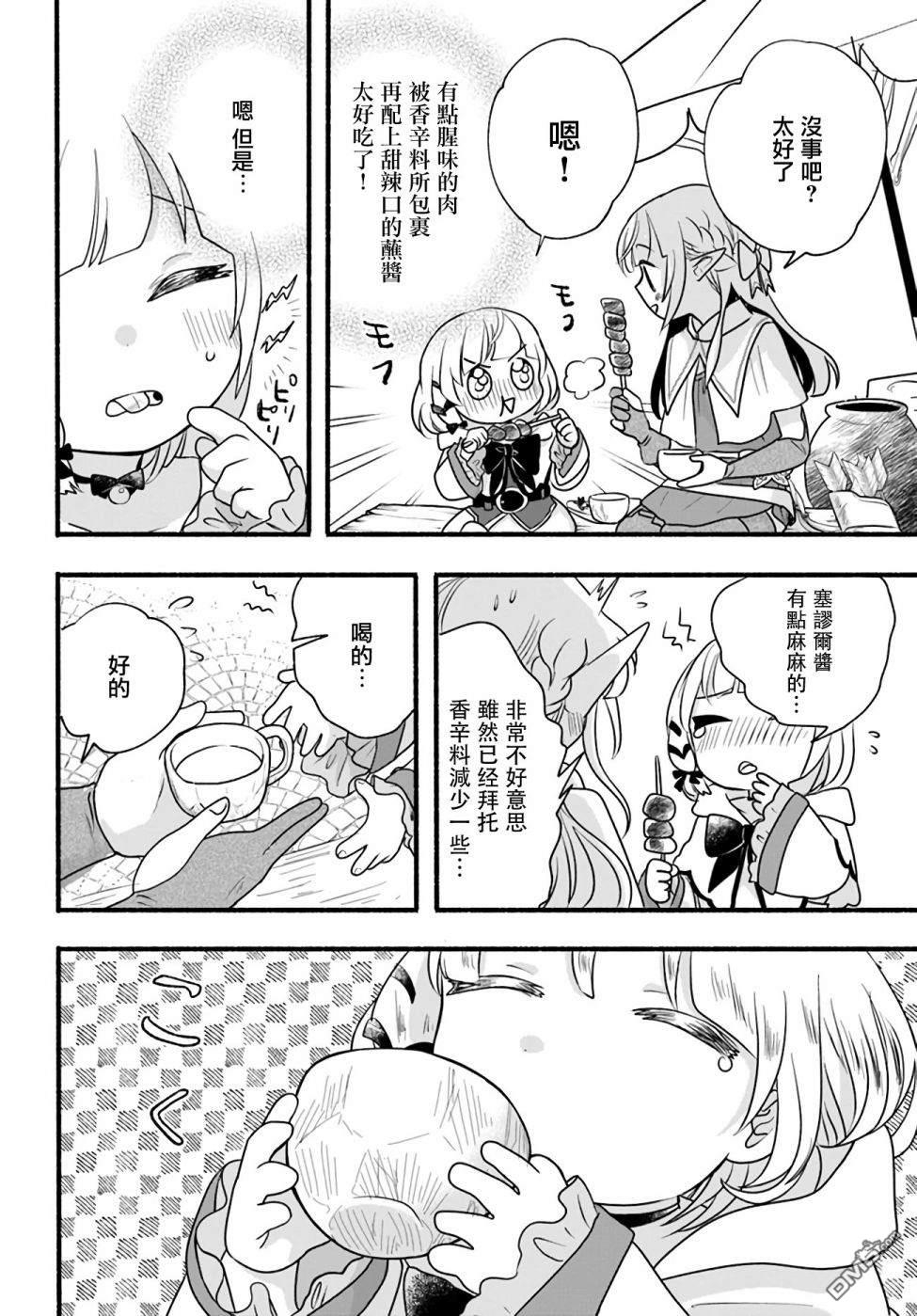 朦胧的异世界转生日常~升级到顶与道具继承之后！我是最强幼女 第12话 第14页