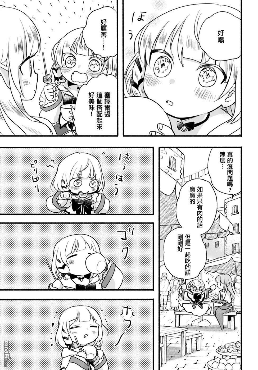 朦胧的异世界转生日常~升级到顶与道具继承之后！我是最强幼女 第12话 第15页