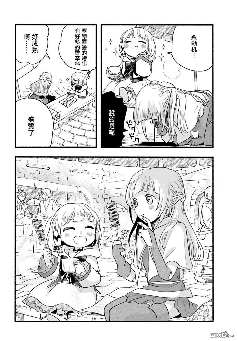 朦胧的异世界转生日常~升级到顶与道具继承之后！我是最强幼女 第12话 第16页