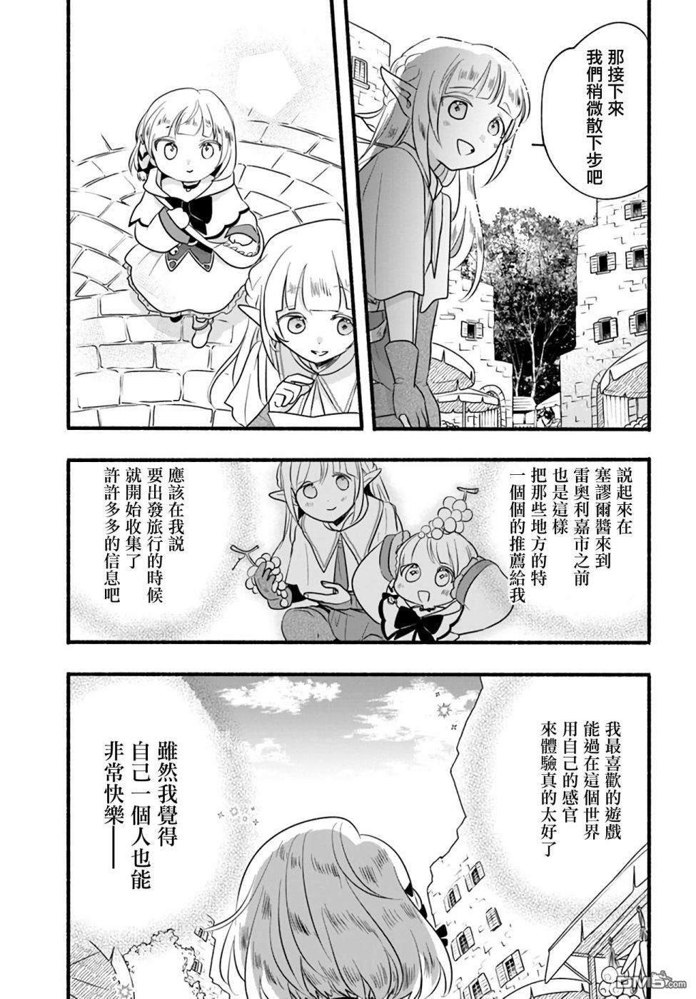 朦胧的异世界转生日常~升级到顶与道具继承之后！我是最强幼女 第12话 第17页