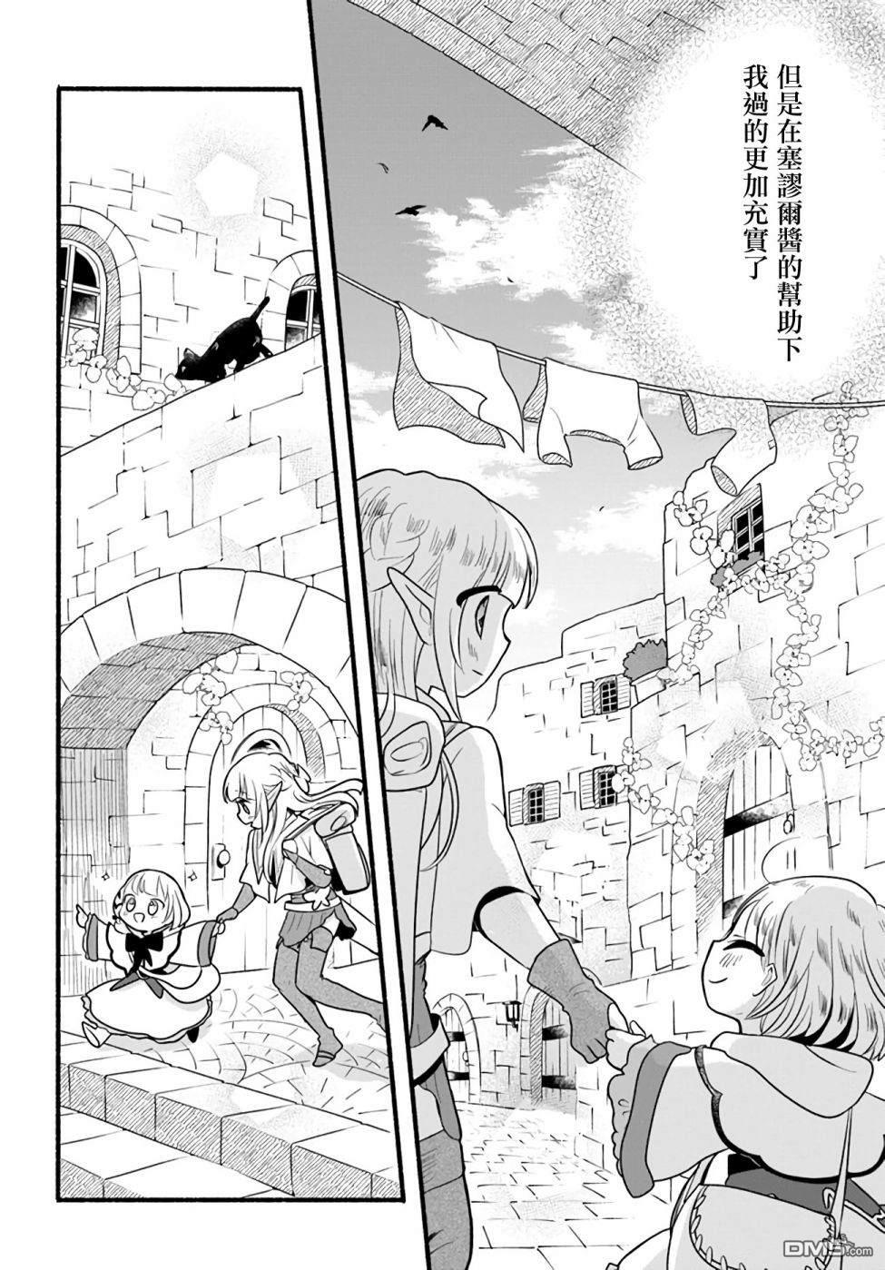 朦胧的异世界转生日常~升级到顶与道具继承之后！我是最强幼女 第12话 第18页