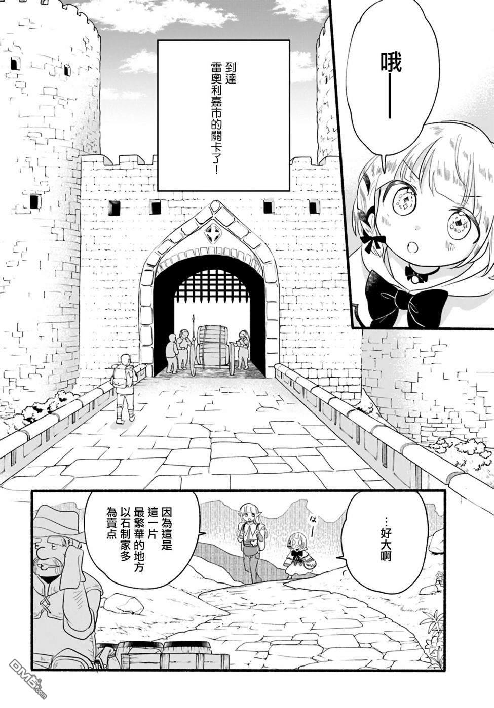 朦胧的异世界转生日常~升级到顶与道具继承之后！我是最强幼女 第12话 第2页