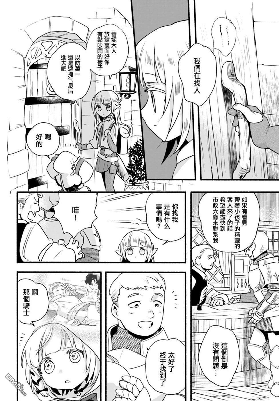 朦胧的异世界转生日常~升级到顶与道具继承之后！我是最强幼女 第12话 第20页