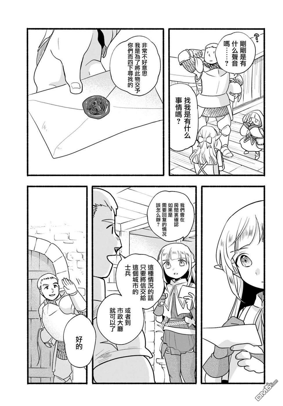 朦胧的异世界转生日常~升级到顶与道具继承之后！我是最强幼女 第12话 第21页