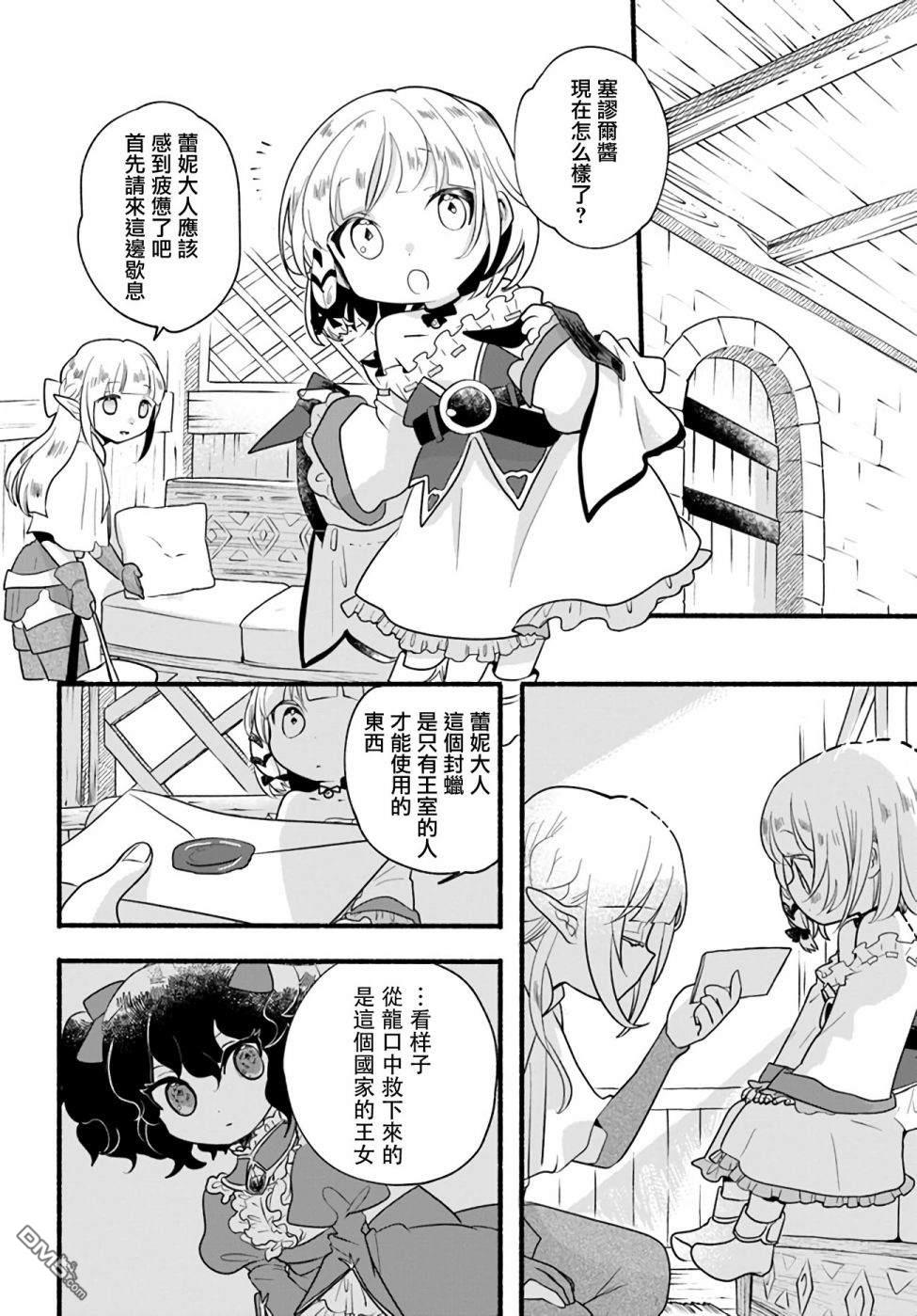 朦胧的异世界转生日常~升级到顶与道具继承之后！我是最强幼女 第12话 第22页