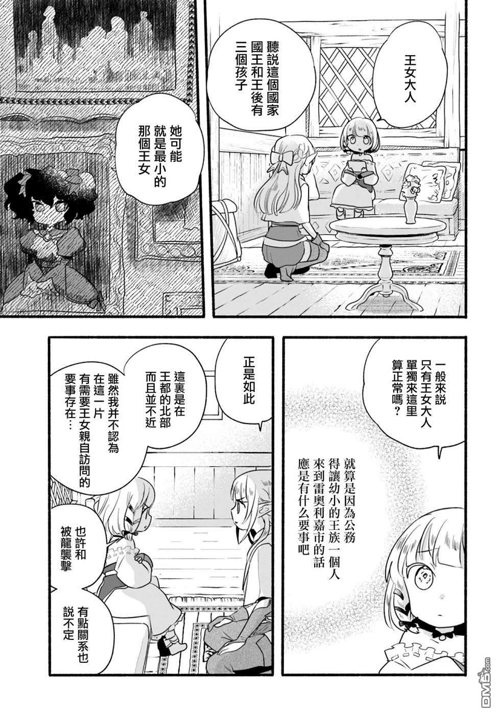 朦胧的异世界转生日常~升级到顶与道具继承之后！我是最强幼女 第12话 第23页