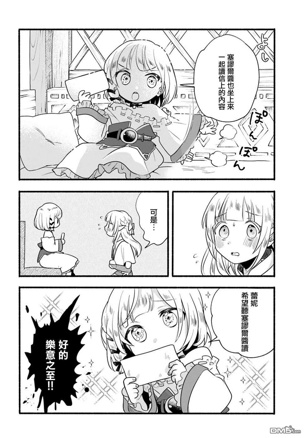 朦胧的异世界转生日常~升级到顶与道具继承之后！我是最强幼女 第12话 第24页