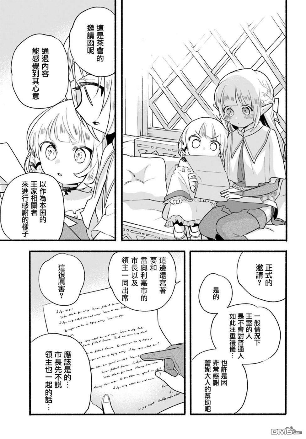 朦胧的异世界转生日常~升级到顶与道具继承之后！我是最强幼女 第12话 第25页