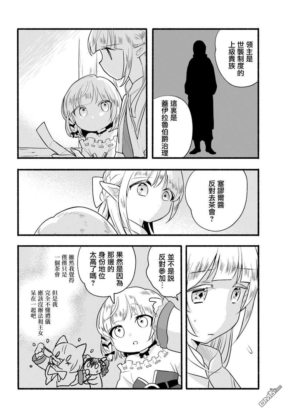 朦胧的异世界转生日常~升级到顶与道具继承之后！我是最强幼女 第12话 第26页