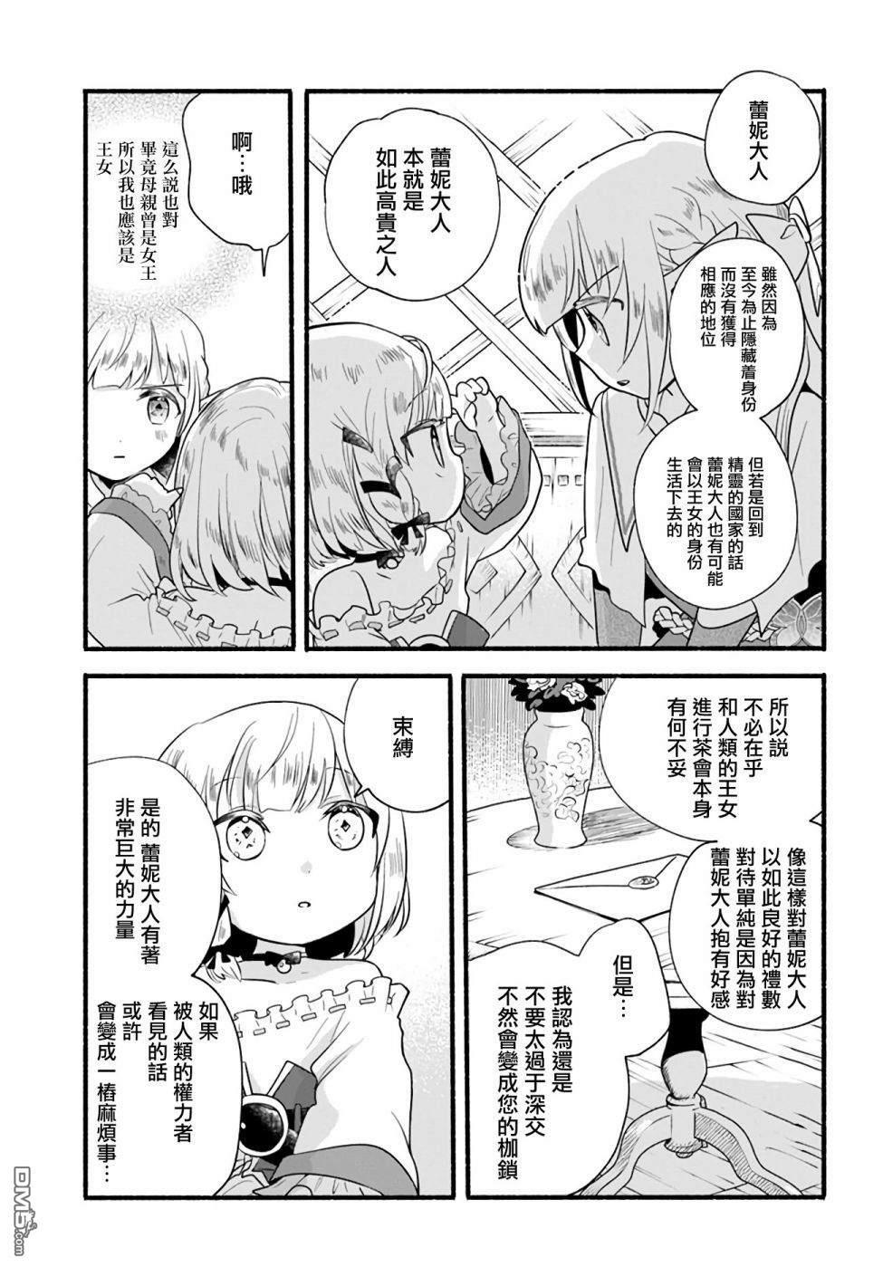 朦胧的异世界转生日常~升级到顶与道具继承之后！我是最强幼女 第12话 第27页