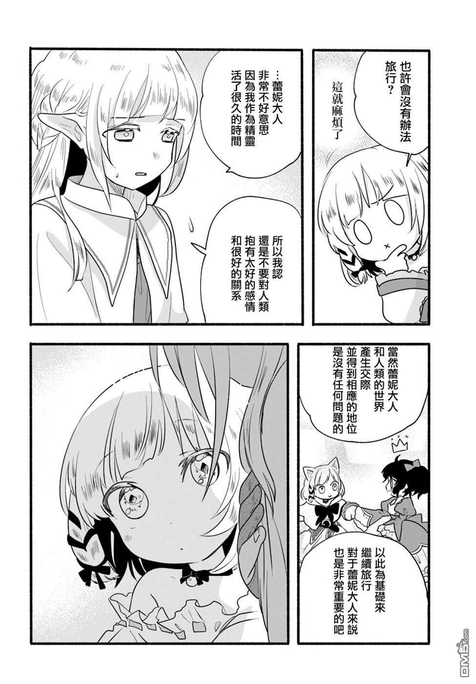 朦胧的异世界转生日常~升级到顶与道具继承之后！我是最强幼女 第12话 第28页