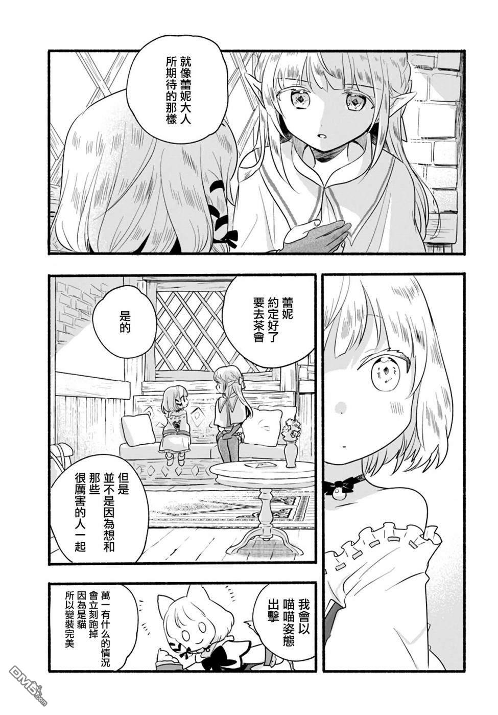 朦胧的异世界转生日常~升级到顶与道具继承之后！我是最强幼女 第12话 第29页