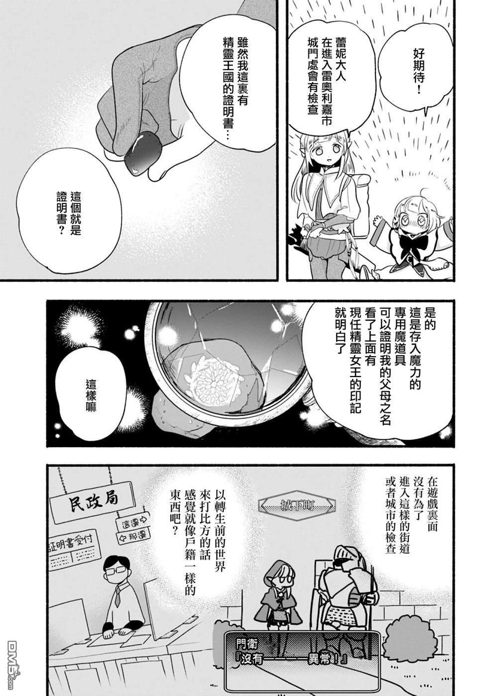 朦胧的异世界转生日常~升级到顶与道具继承之后！我是最强幼女 第12话 第3页