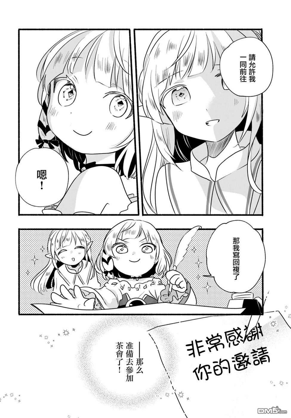 朦胧的异世界转生日常~升级到顶与道具继承之后！我是最强幼女 第12话 第30页