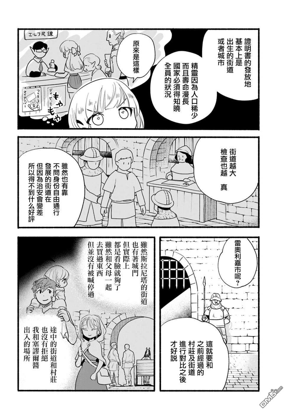 朦胧的异世界转生日常~升级到顶与道具继承之后！我是最强幼女 第12话 第4页