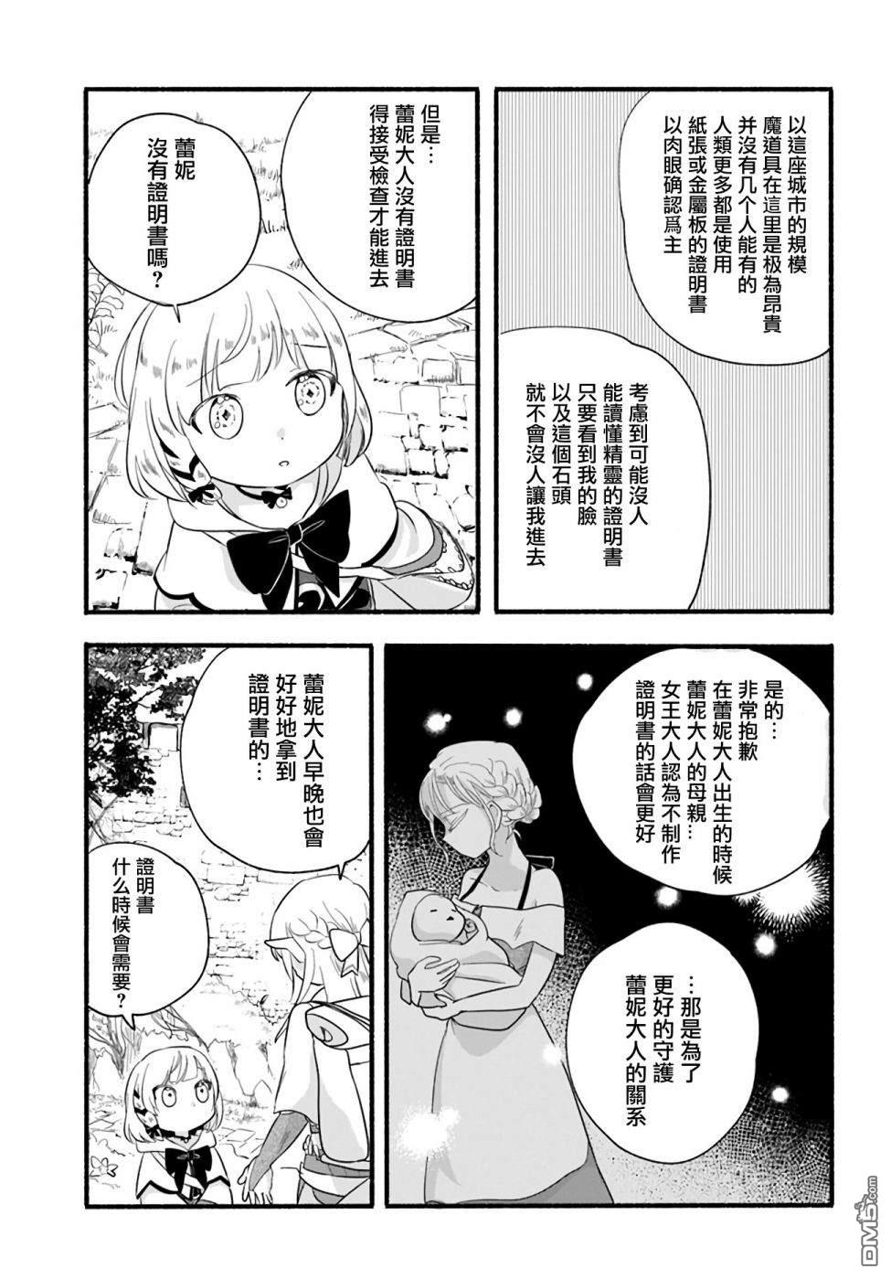 朦胧的异世界转生日常~升级到顶与道具继承之后！我是最强幼女 第12话 第5页
