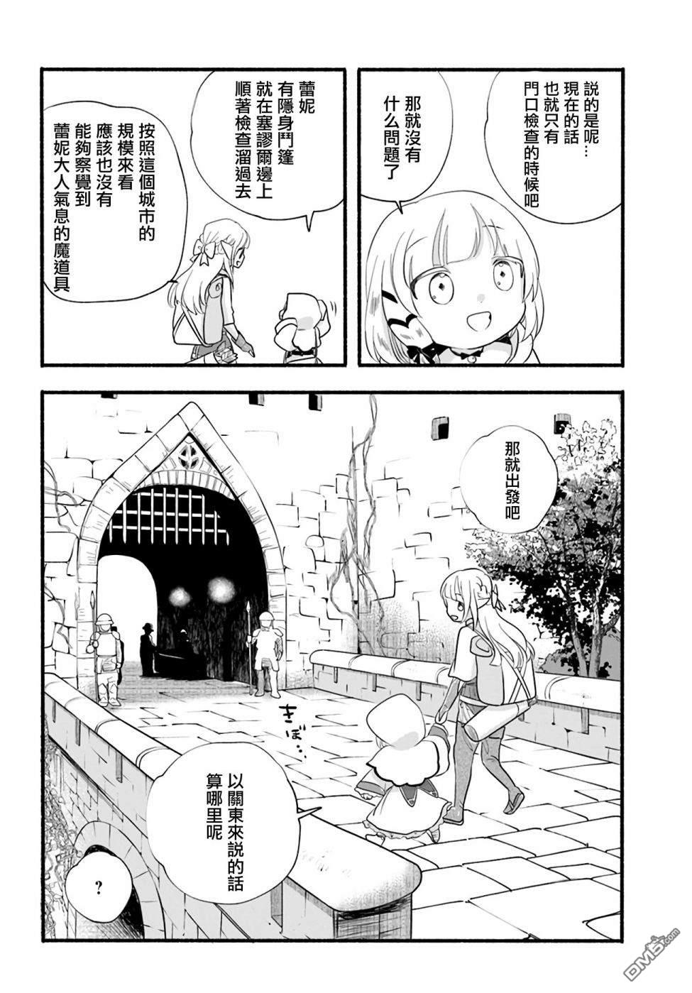 朦胧的异世界转生日常~升级到顶与道具继承之后！我是最强幼女 第12话 第6页
