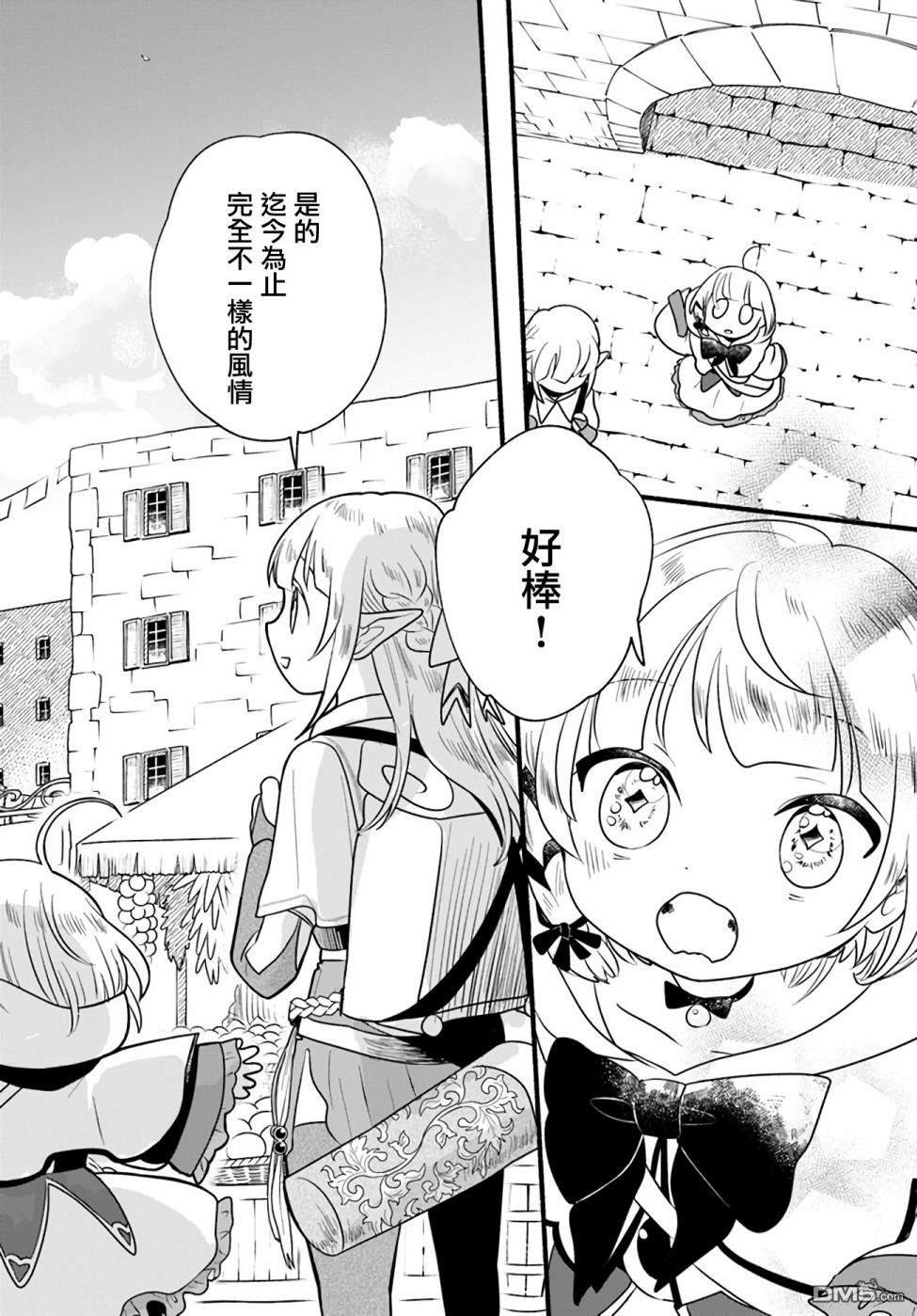 朦胧的异世界转生日常~升级到顶与道具继承之后！我是最强幼女 第12话 第8页