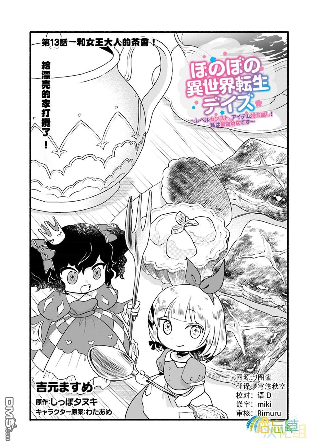 朦胧的异世界转生日常~升级到顶与道具继承之后！我是最强幼女 第13话 第1页