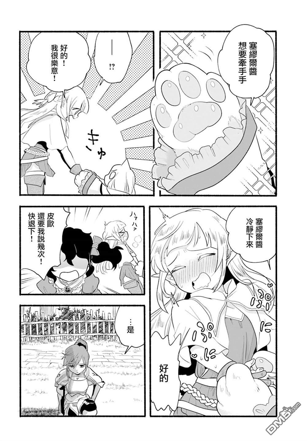 朦胧的异世界转生日常~升级到顶与道具继承之后！我是最强幼女 第13话 第12页