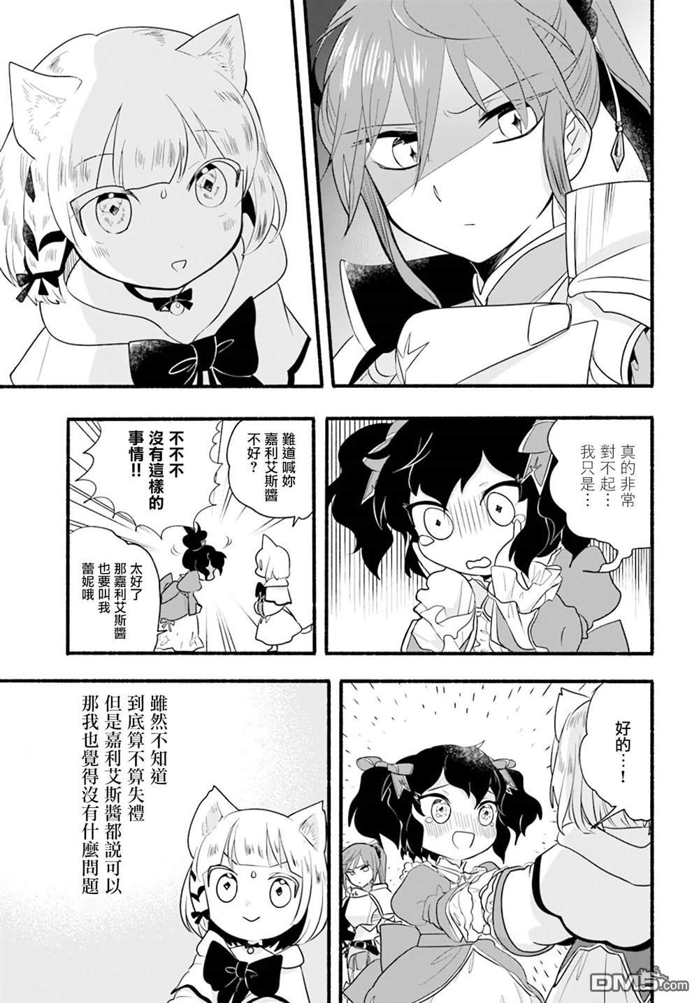 朦胧的异世界转生日常~升级到顶与道具继承之后！我是最强幼女 第13话 第13页
