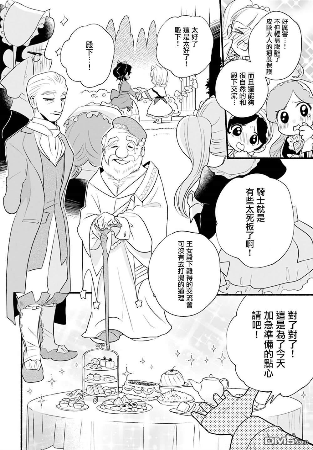 朦胧的异世界转生日常~升级到顶与道具继承之后！我是最强幼女 第13话 第14页