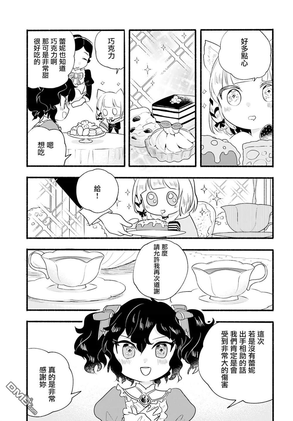朦胧的异世界转生日常~升级到顶与道具继承之后！我是最强幼女 第13话 第15页