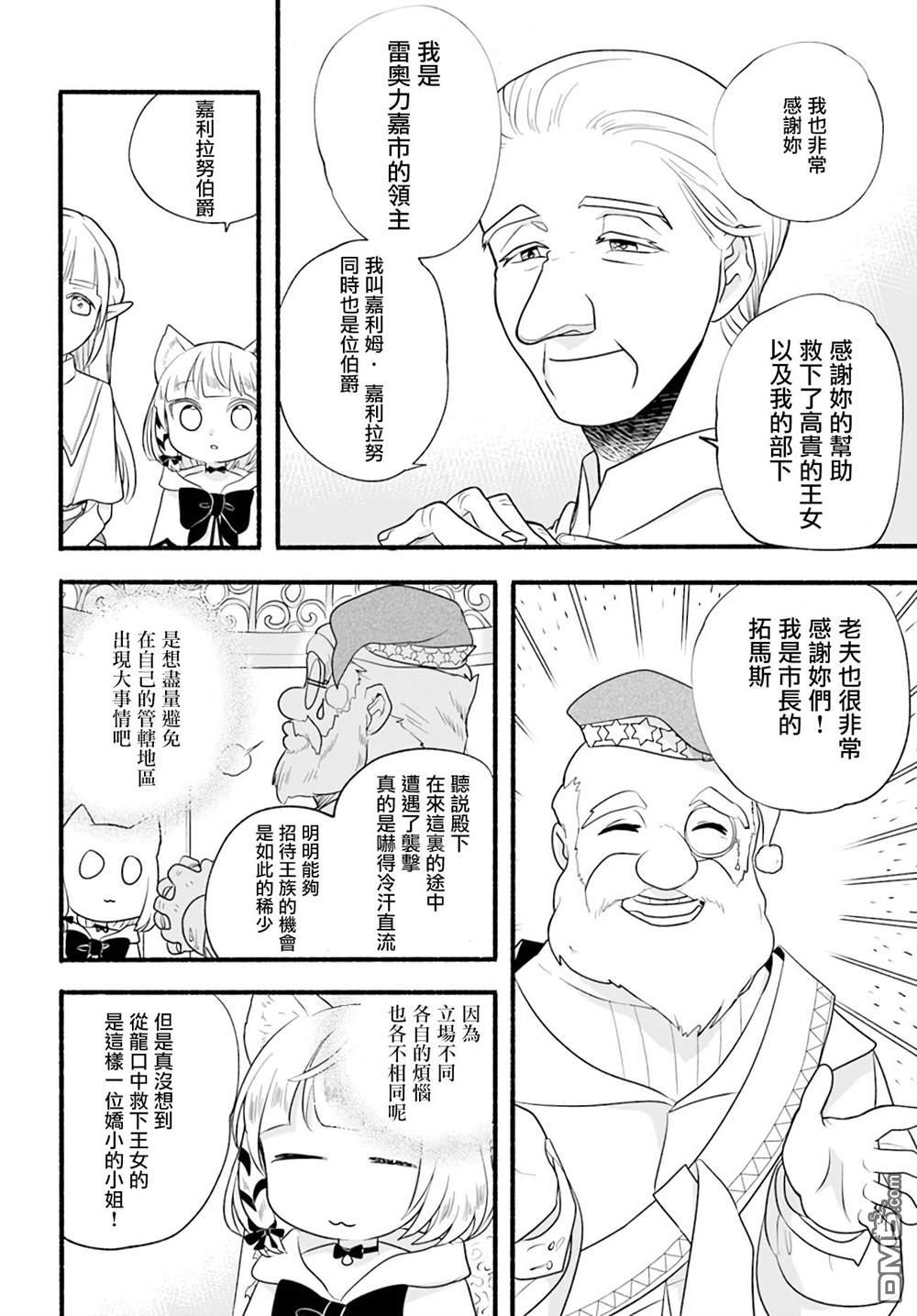 朦胧的异世界转生日常~升级到顶与道具继承之后！我是最强幼女 第13话 第16页