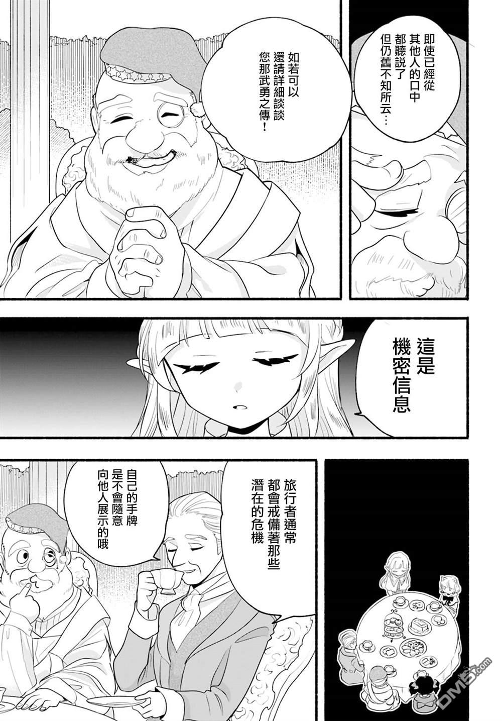 朦胧的异世界转生日常~升级到顶与道具继承之后！我是最强幼女 第13话 第17页
