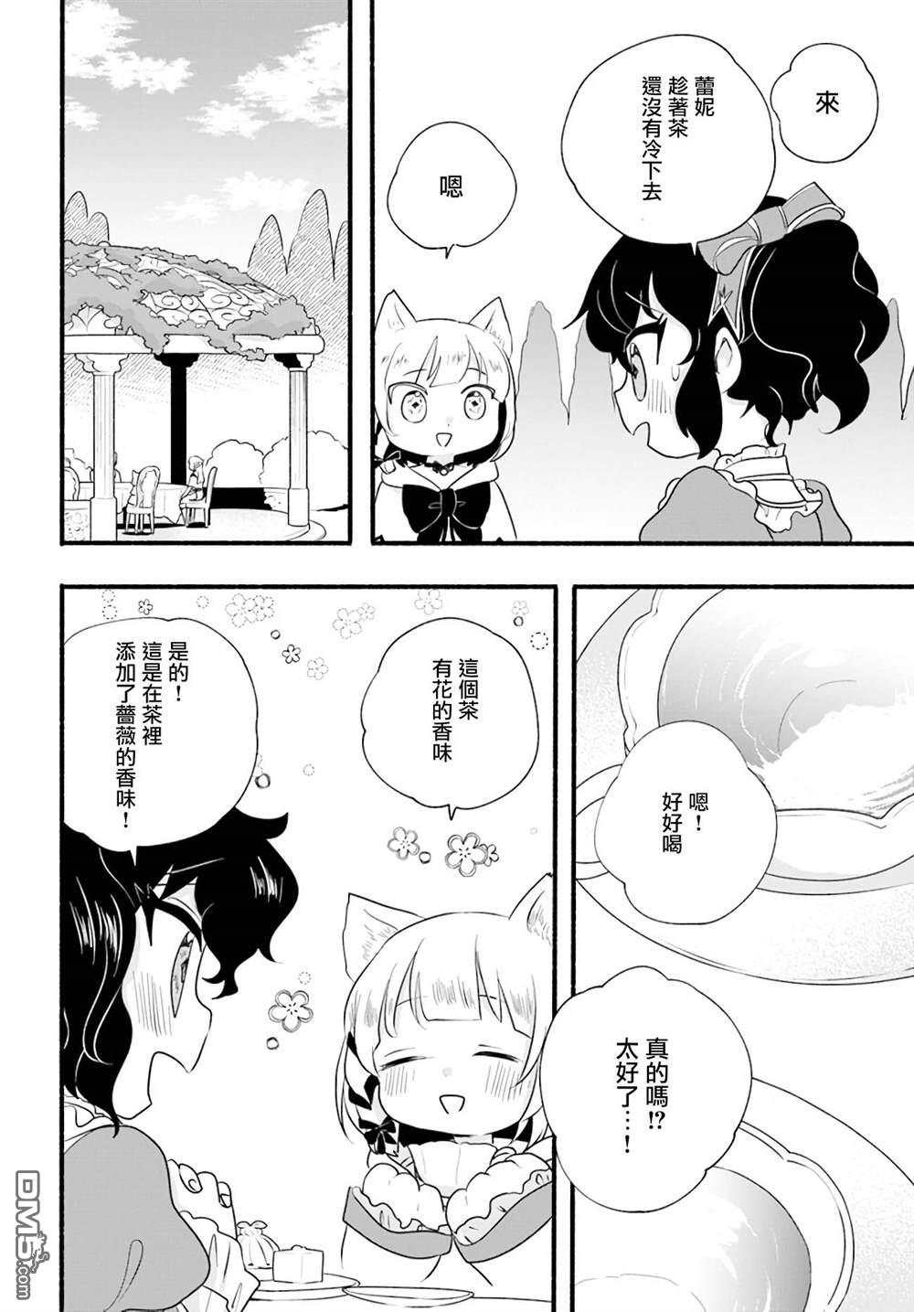 朦胧的异世界转生日常~升级到顶与道具继承之后！我是最强幼女 第13话 第18页