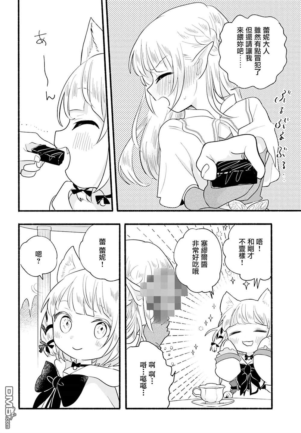 朦胧的异世界转生日常~升级到顶与道具继承之后！我是最强幼女 第13话 第20页