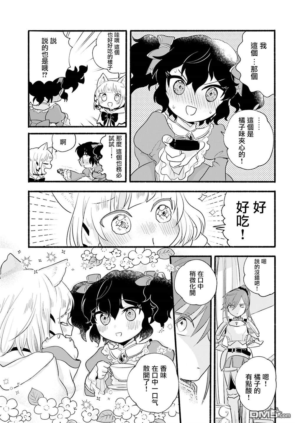 朦胧的异世界转生日常~升级到顶与道具继承之后！我是最强幼女 第13话 第21页