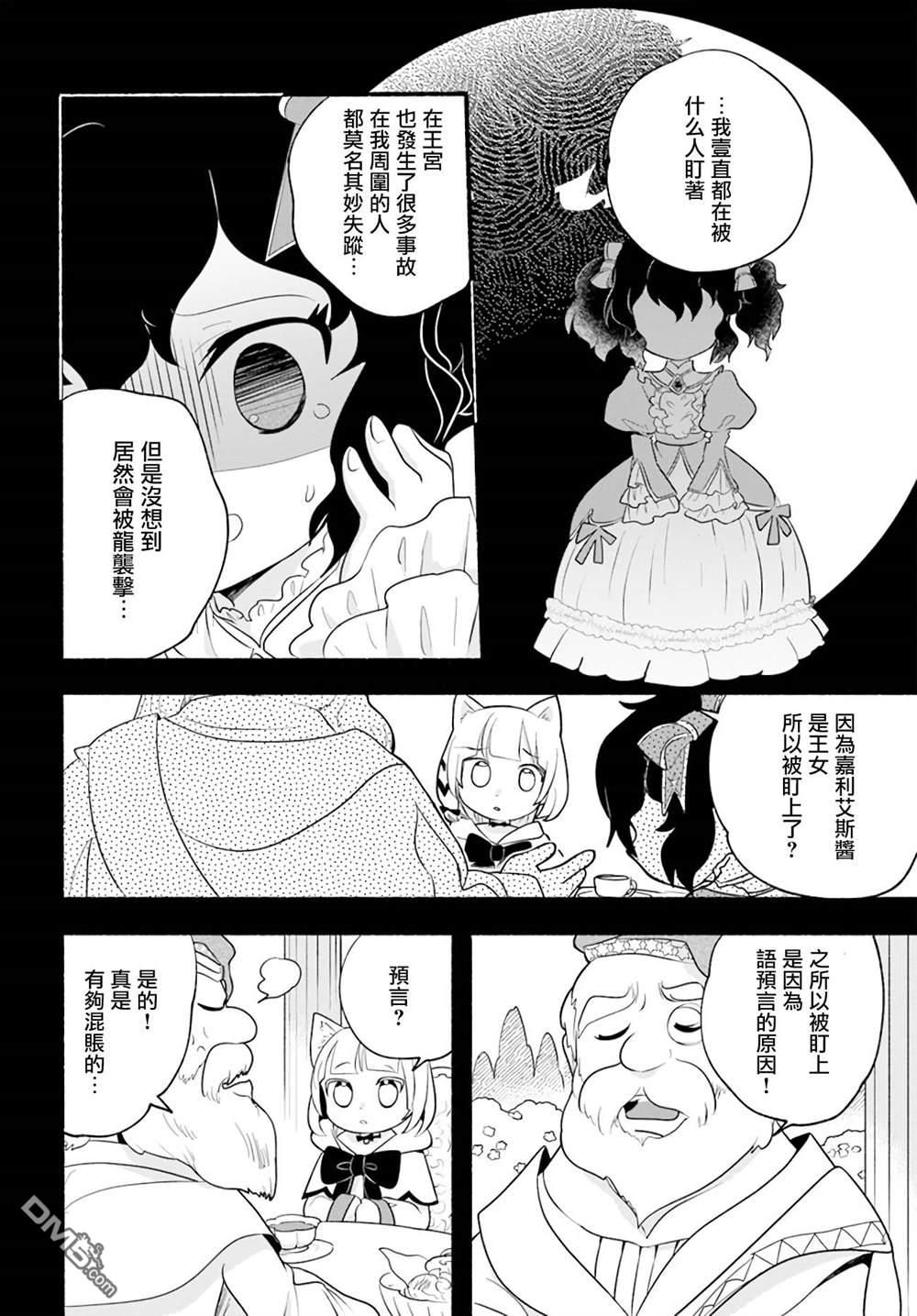 朦胧的异世界转生日常~升级到顶与道具继承之后！我是最强幼女 第13话 第24页