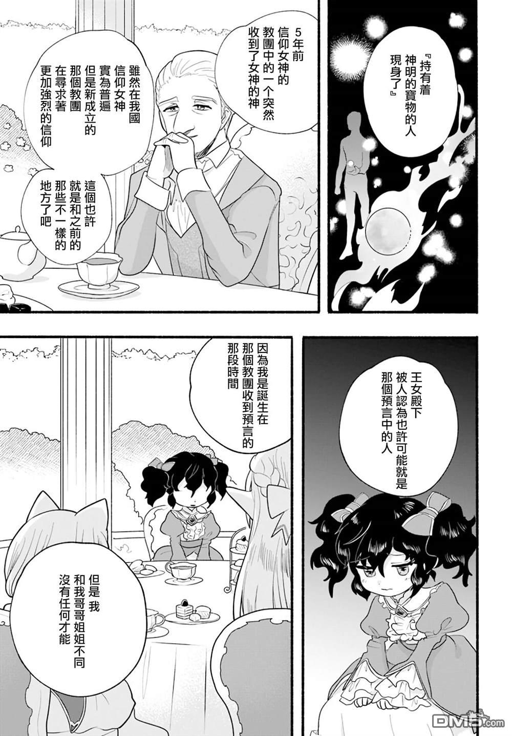 朦胧的异世界转生日常~升级到顶与道具继承之后！我是最强幼女 第13话 第25页