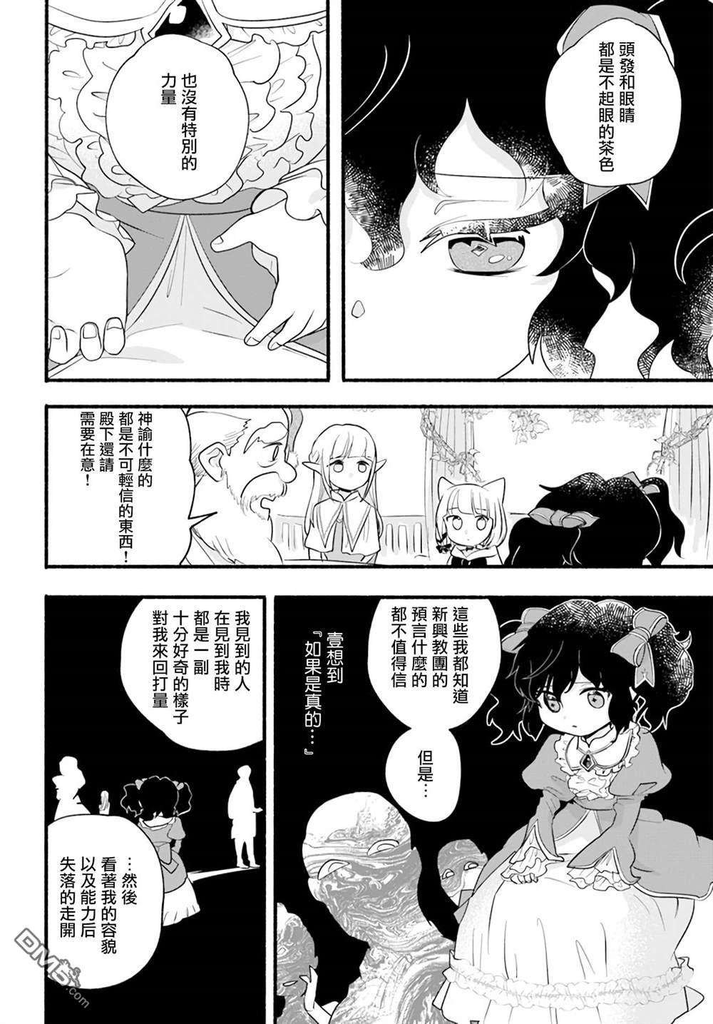 朦胧的异世界转生日常~升级到顶与道具继承之后！我是最强幼女 第13话 第26页