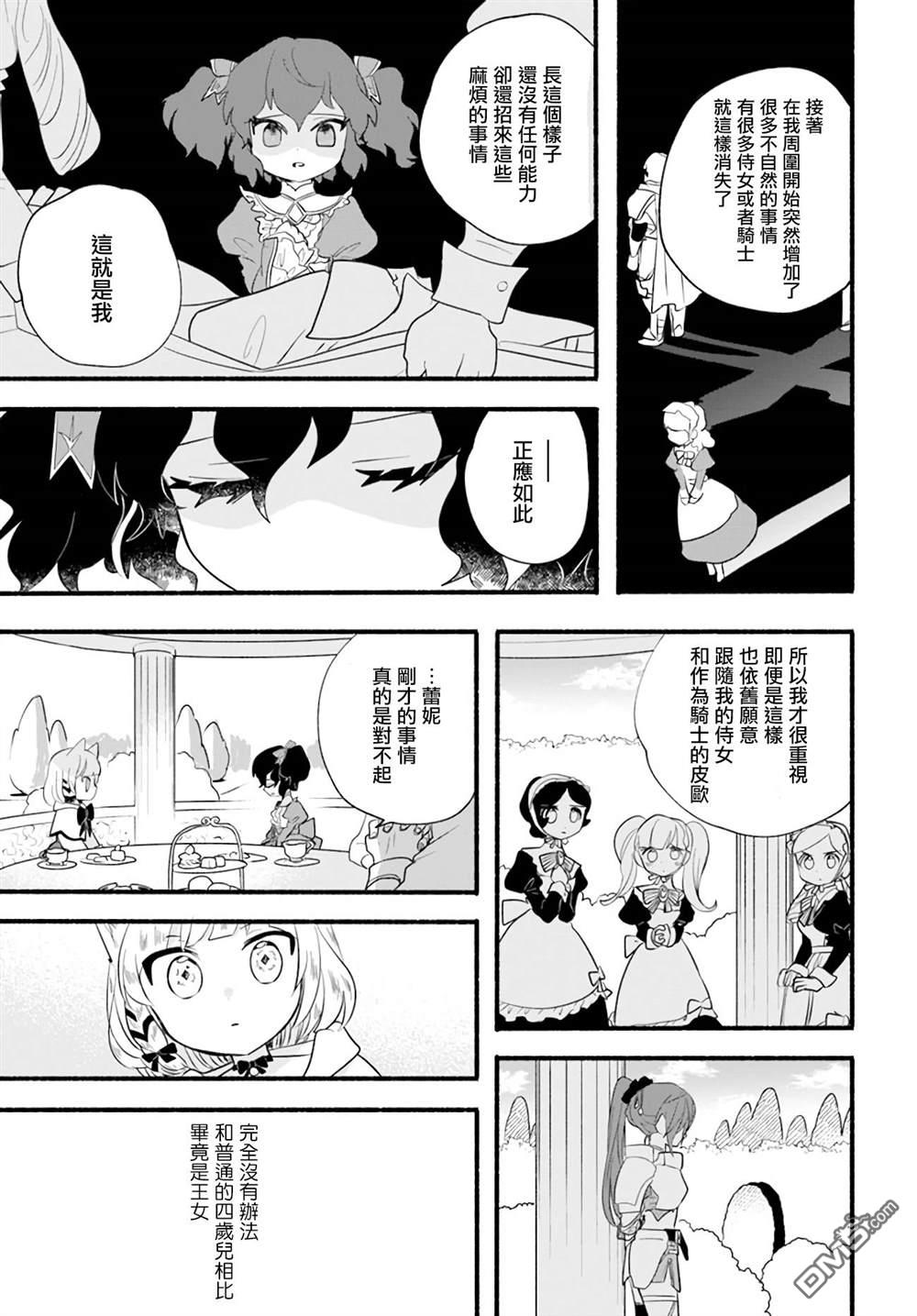 朦胧的异世界转生日常~升级到顶与道具继承之后！我是最强幼女 第13话 第27页