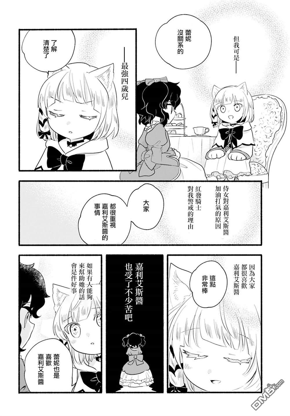 朦胧的异世界转生日常~升级到顶与道具继承之后！我是最强幼女 第13话 第28页