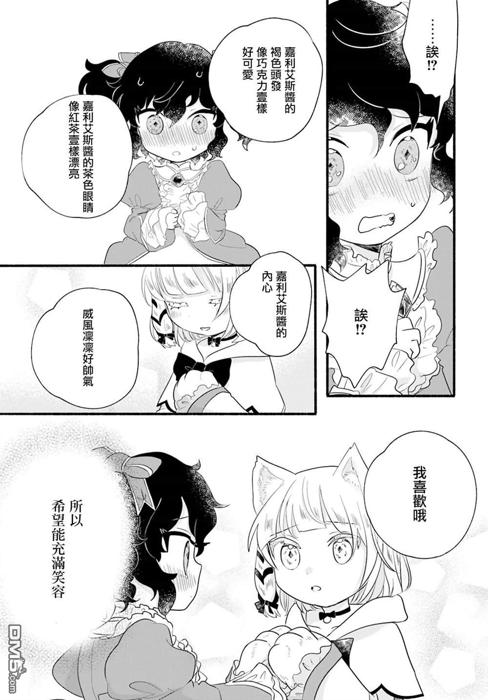 朦胧的异世界转生日常~升级到顶与道具继承之后！我是最强幼女 第13话 第29页