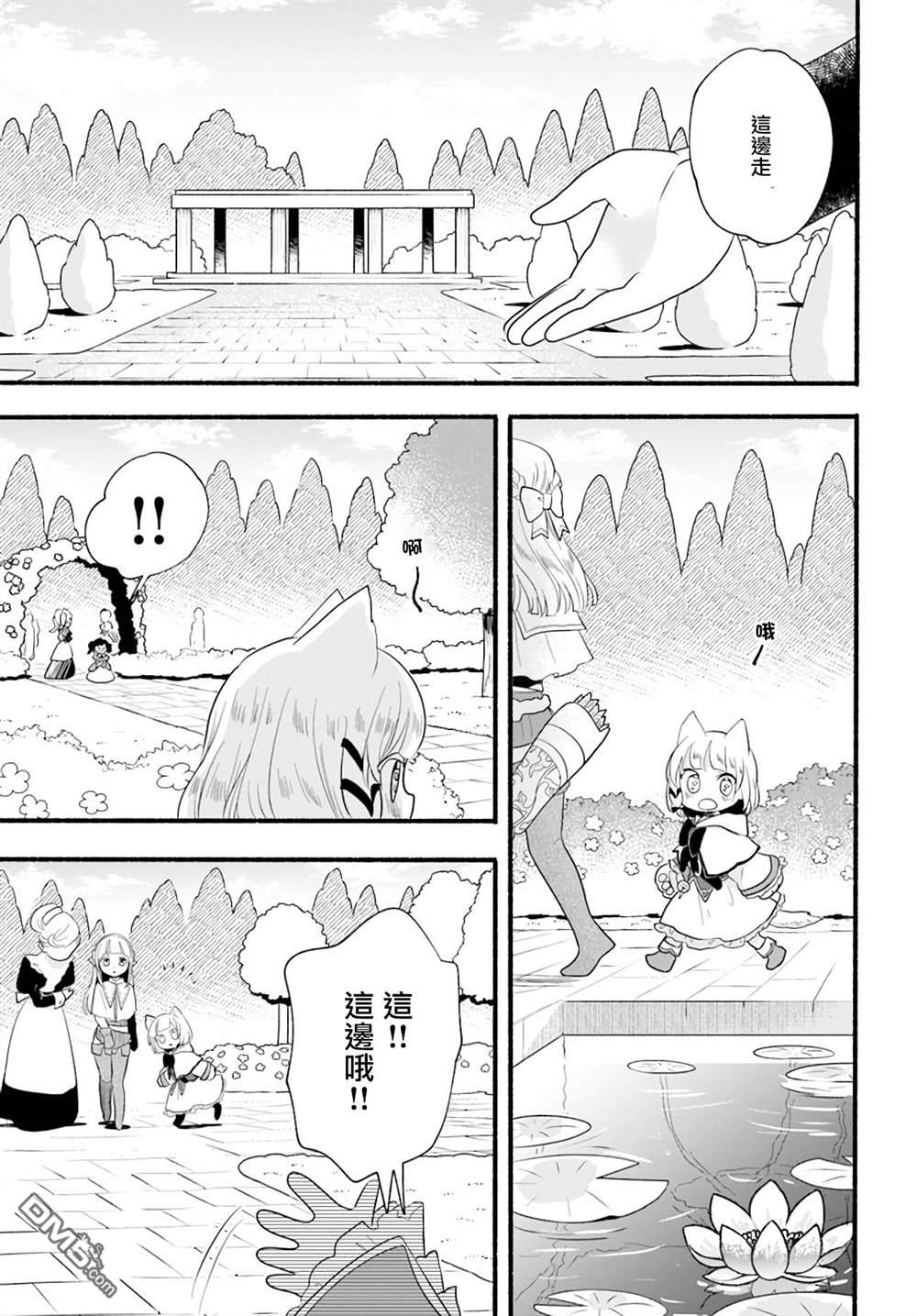朦胧的异世界转生日常~升级到顶与道具继承之后！我是最强幼女 第13话 第3页