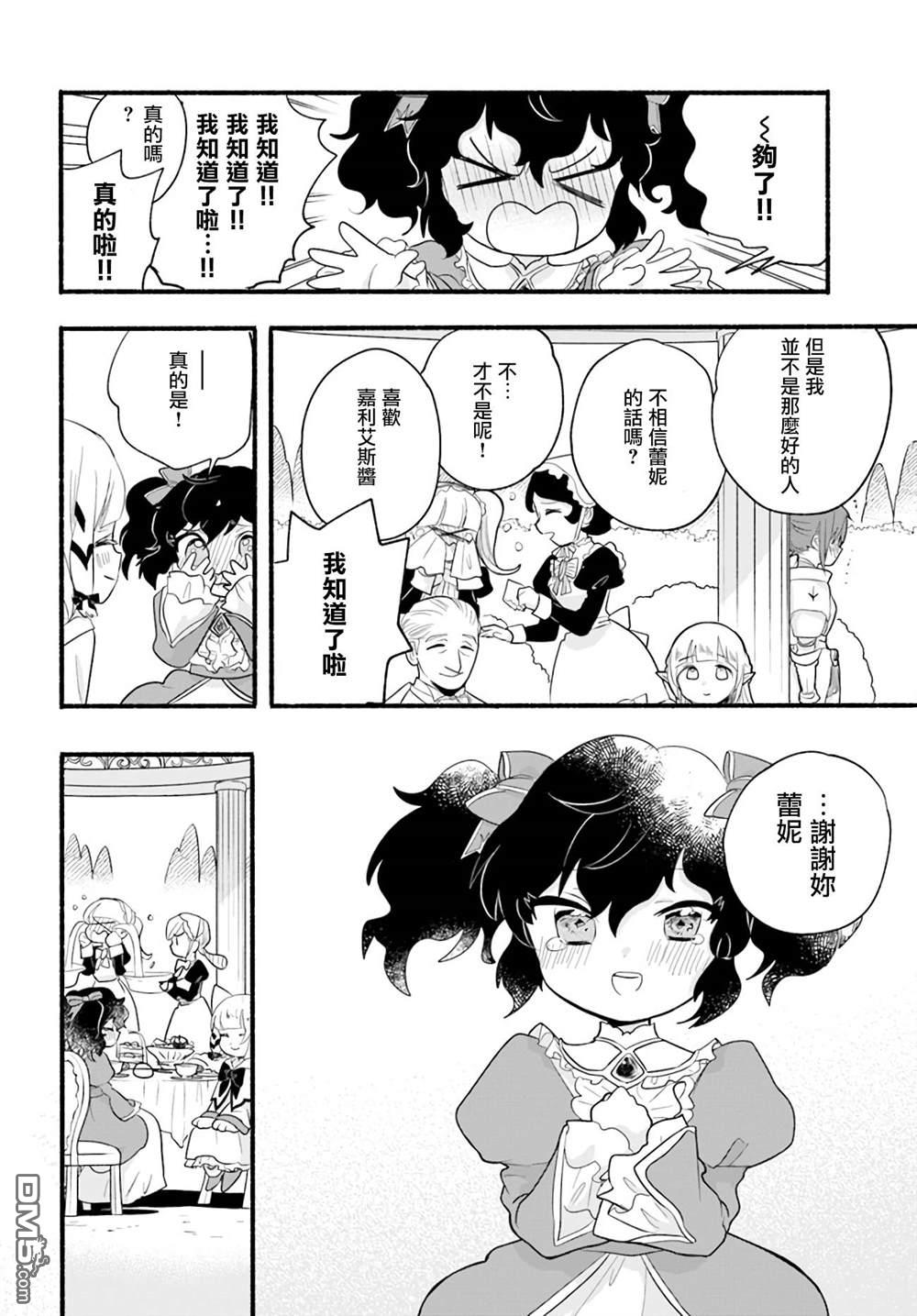 朦胧的异世界转生日常~升级到顶与道具继承之后！我是最强幼女 第13话 第30页