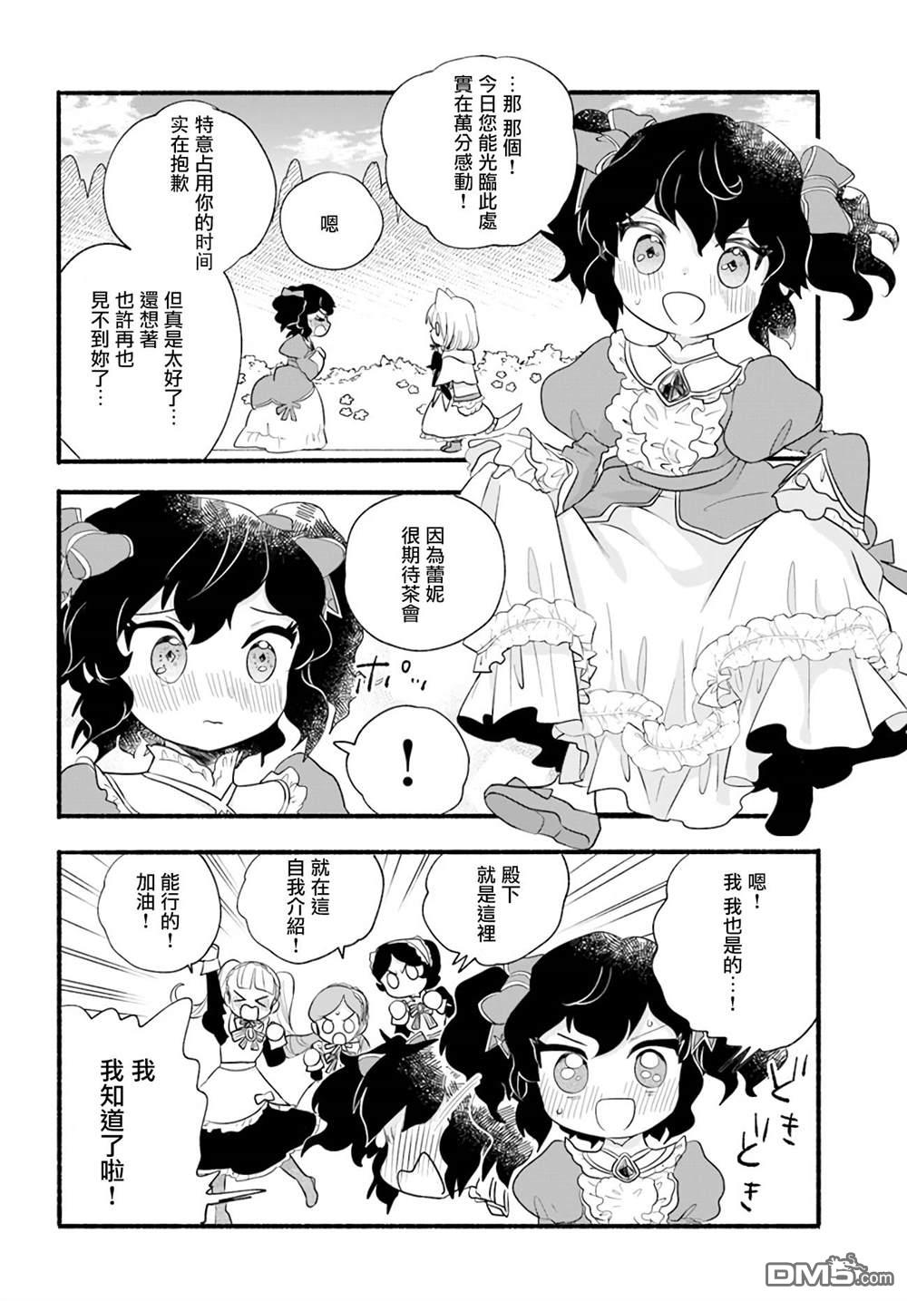朦胧的异世界转生日常~升级到顶与道具继承之后！我是最强幼女 第13话 第4页