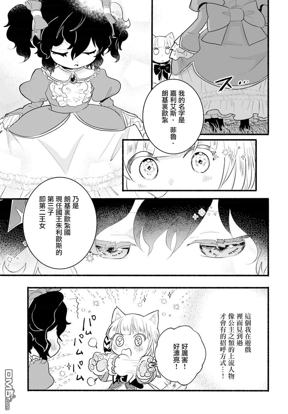 朦胧的异世界转生日常~升级到顶与道具继承之后！我是最强幼女 第13话 第5页