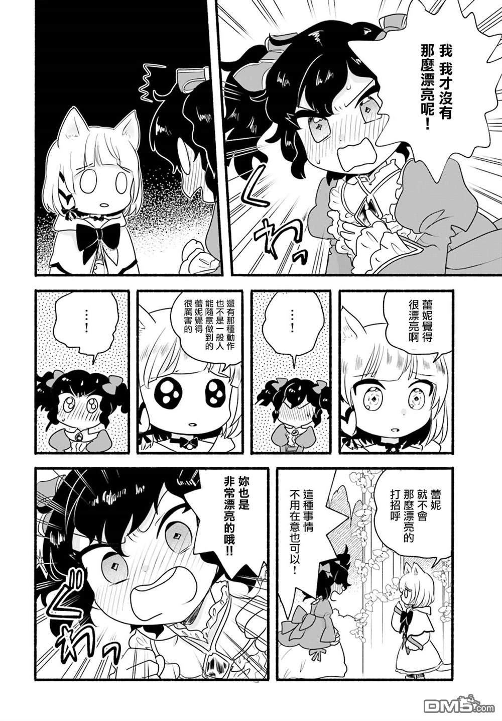 朦胧的异世界转生日常~升级到顶与道具继承之后！我是最强幼女 第13话 第6页