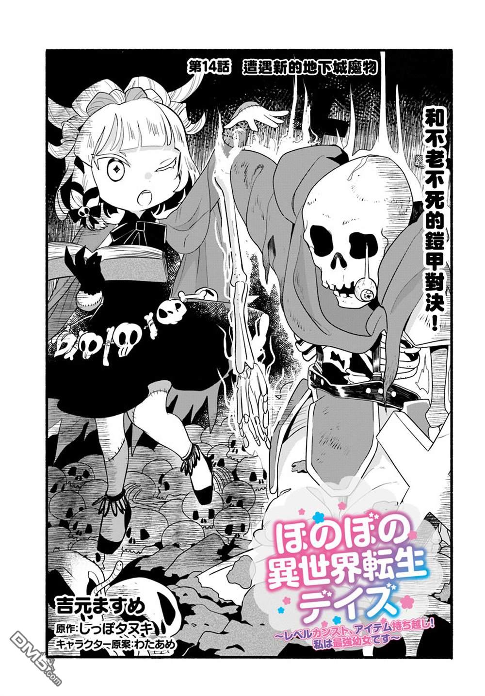 朦胧的异世界转生日常~升级到顶与道具继承之后！我是最强幼女 第14话 第1页