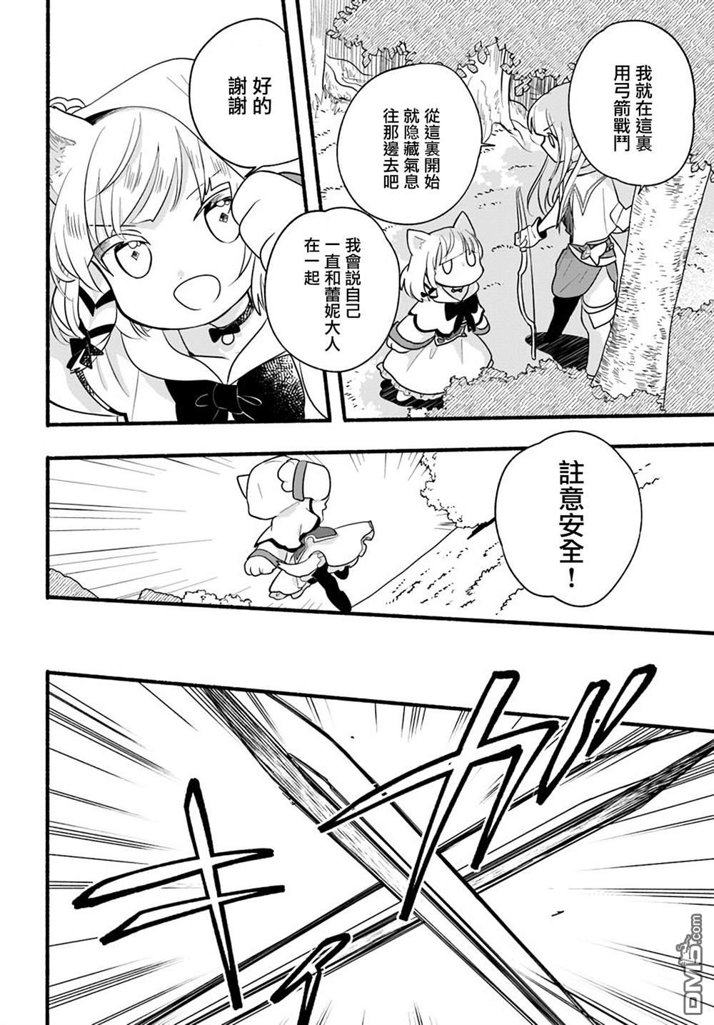 朦胧的异世界转生日常~升级到顶与道具继承之后！我是最强幼女 第14话 第10页